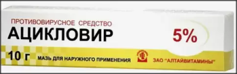 Ацикловир