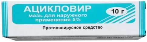 Ацикловир