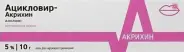 Ацикловир Мазь 5% 10г в СПБ (Санкт-Петербурге) от Аптека для Всех