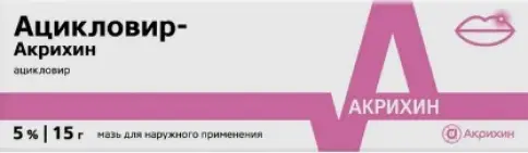 Ацикловир
