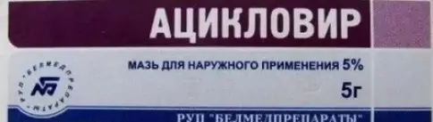 Ацикловир Мазь 5% 15г в Долгопрудном