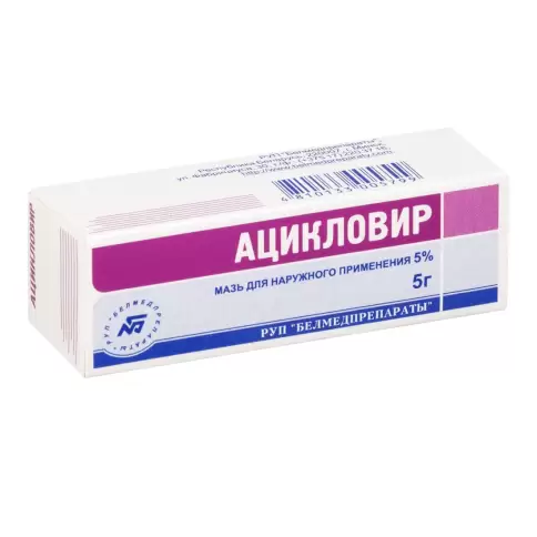 Ацикловир