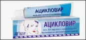 Ацикловир Мазь 5% 5г от Синтез ОАО