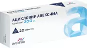 Ацикловир Таблетки 200мг №20 от Ирбитский ХФЗ