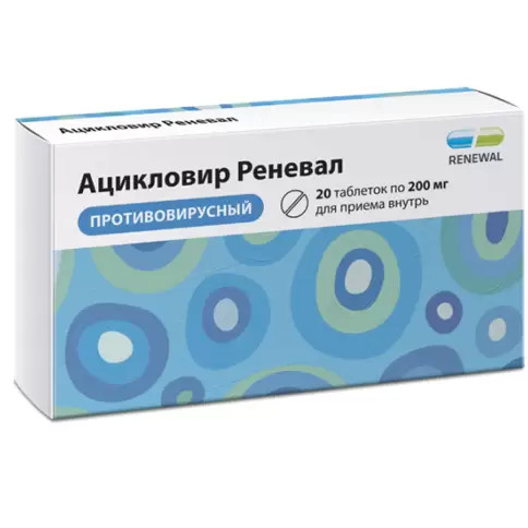 Ацикловир Таблетки 200мг №20 произодства Обновление ПФК