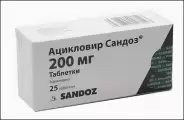 Ацикловир Таблетки 200мг №25 от ГОРЗДРАВ Аптека №78