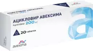 Ацикловир Таблетки 200мг №20 от ЗДОРОВ ру Царицыно