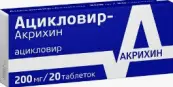 Ацикловир Таблетки 200мг №20 от Польфа АО