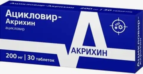 Ацикловир