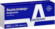 Ацикловир Таблетки 400мг №30 в Красноярске от Аптека Эконом Красноярск Мате Залки 5