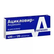 Ацикловир Таблетки 400мг №20 в Сочи от 36,6 Аптека №2890