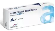 Ацикловир Таблетки 400мг №20 от ГОРЗДРАВ Аптека №3012