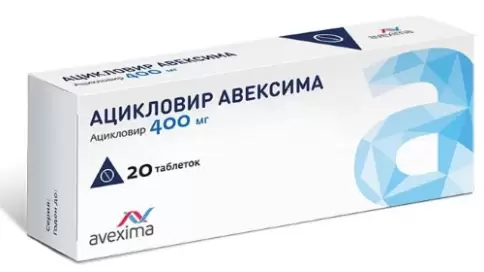 Ацикловир