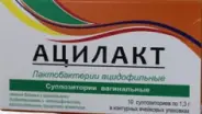 Ацилакт Свечи №10 в Видном от Лисфарма Видное Володарского