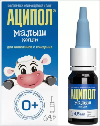 Аципол Малыш Капли 4.5мл