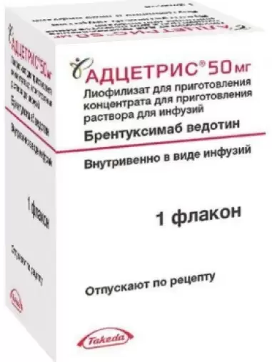 Адцетрис Флакон 50мг произодства БСП Фармасьютикалс