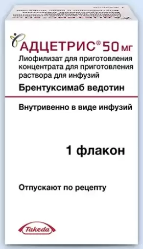 Адцетрис Флакон 50мг произодства Такеда