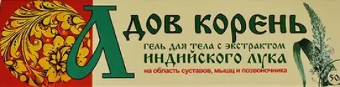Адов корень с экстрактом индийского лука Гель д/тела 50г произодства РеалКапс ЗАО