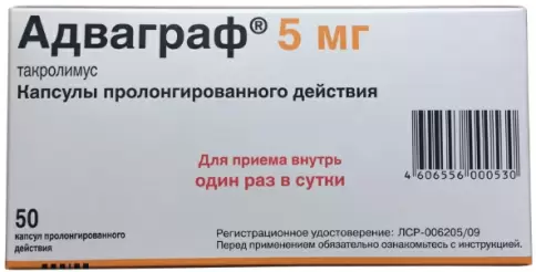 Адваграф Капсулы 5мг №50 произодства Астеллас Фарма