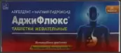 Аджифлюкс Таблетки жевательные №20 от Аджио Фармасьютикалз Лтд.