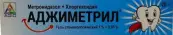 Аджиметрил Гель 1%+0.05% 20г от Аджио Фармасьютикалз Лтд.