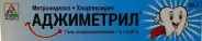 Аджиметрил Гель 1%+0.05% 20г от САМФАРМ Сергиев Посад Дружбы