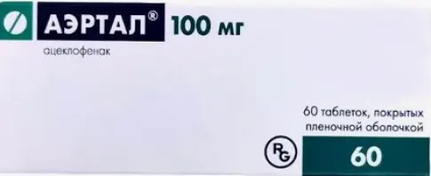 Аэртал Таблетки п/о 100 мг №60
