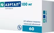 Аэртал Таблетки п/о 100мг №60 в СПБ (Санкт-Петербурге) от ГОРЗДРАВ Аптека №319