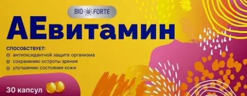 Аевитамин BioForte Капсулы 200мг №30 произодства Мелиген ФП
