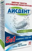 Айсдент для очищения зубных протезов Таблетки шипучие (Комплекс очистки 5в1) №30 от Полар АО