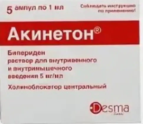 Акинетон Ампулы 5 мг 1мл №5