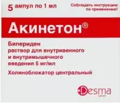 Акинетон Ампулы 5мг 1мл №5 от Десма Гмбх