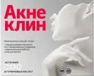 Акнеклин Таблетки п/о 824мг №30 в СПБ (Санкт-Петербурге) от ПетроАптека Ярослава Гашека 5
