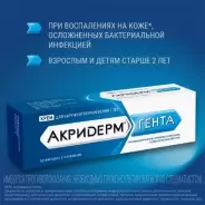 Акридерм Гента Крем в тубе 15г в Омске от Магнит Аптека Омск 50 лет ВЛКСМ 13 а