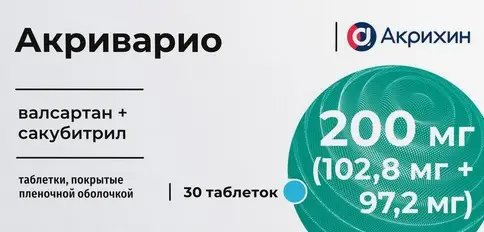 Акриварио Таблетки п/о 200 мг №30