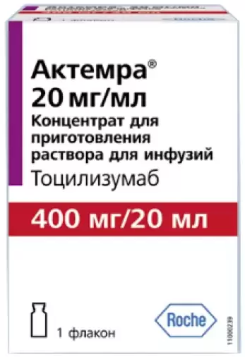 Актемра Флакон 20мг/мл 20мл №1 произодства Фармстандарт Уфавита