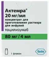 Актемра Флакон 20мг/мл 4мл №1 от Международная аптека