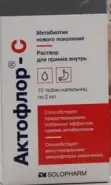 Актофлор-С Тюбик/кап.-буфус 2мл №10 в СПБ (Санкт-Петербурге) от ПетроАптека Малый пр-т ПС 89