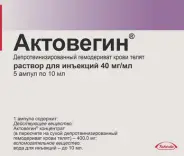 Актовегин