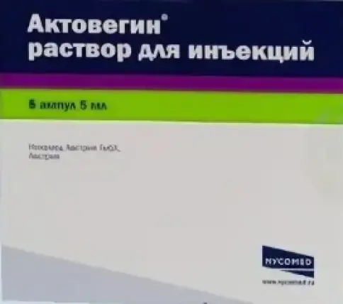 Актовегин Ампулы 5мл №5
