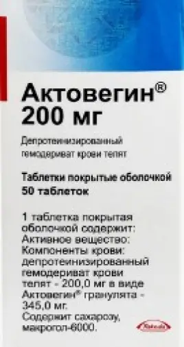 Актовегин Таблетки п/о 200мг №50 в Люберцах