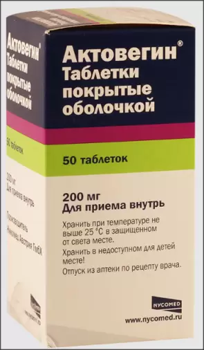 Актовегин Таблетки п/о 200 мг №50