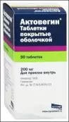 Актовегин Таблетки п/о 200мг №50 от Сотекс ФармФирма ЗАО