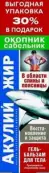 Акулий жир гель-бальзам д/тела окопник и саб. Туба 125мл от Фора-Фарм ООО