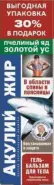 Акулий жир гель-бальзам д/тела пчел.яд/зол.ус Туба 125мл от Сафари-А Днепропетровская 3к1