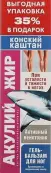Акулий жир гель-бальзам для ног с конским каштаном Туба 125мл от Королев Фарм ООО