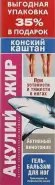 Акулий жир гель-бальзам для ног с конским каштаном Туба 125мл в Люберцах от Аптека Сальве №3