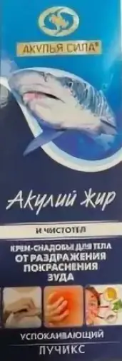 Акулий жир крем для тела с чистотелом
