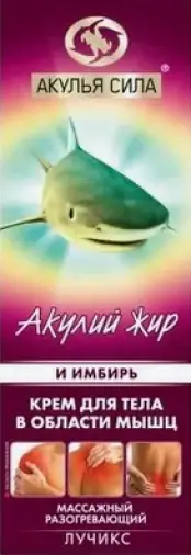 Акулий жир крем для тела с имбирём