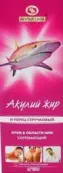 Акулий жир крем для тела с перцем стручковым Туба 75мл от Твинс Тэк ЗАО